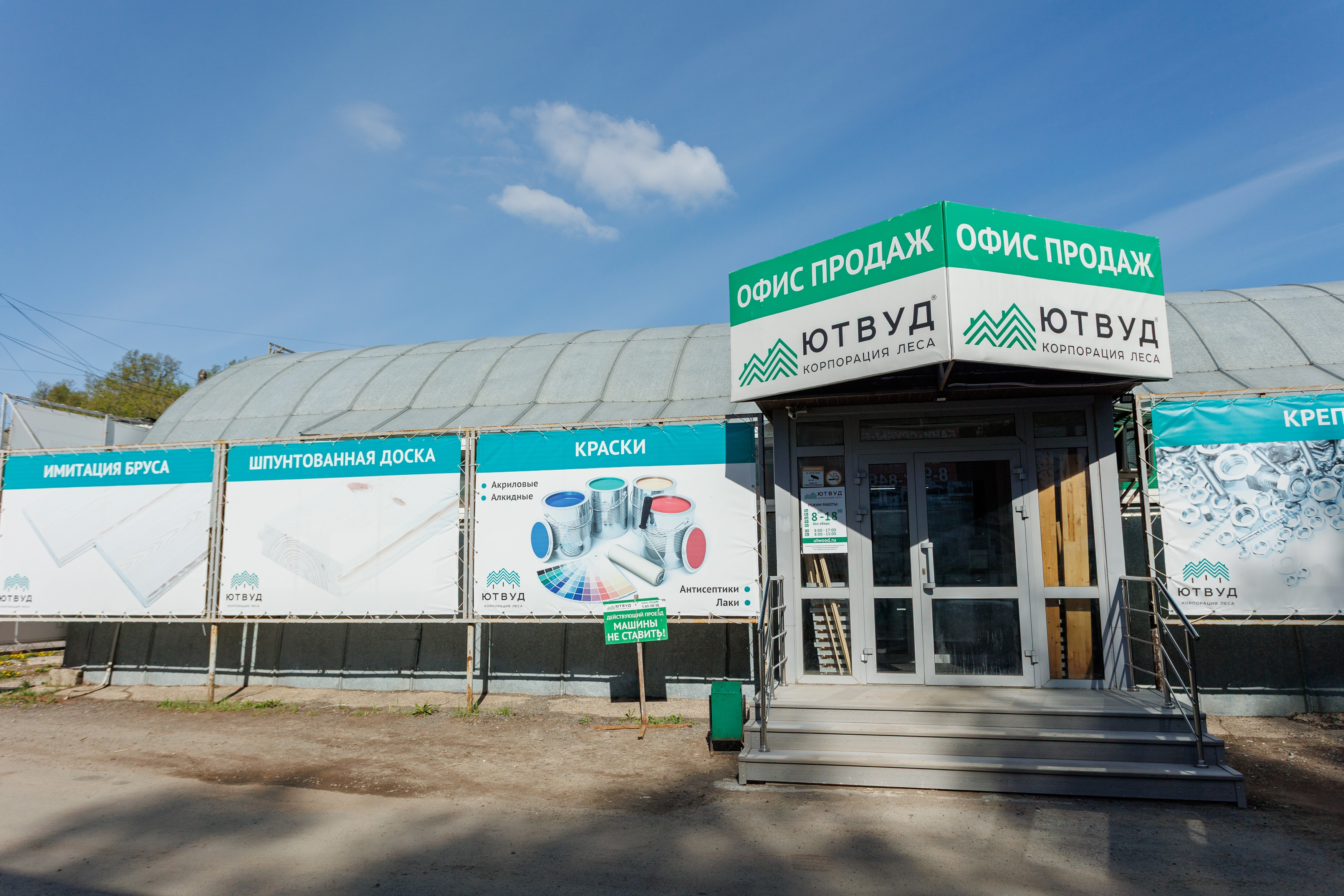 Офис продаж Ютвуд